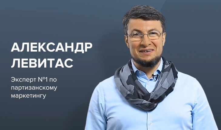 Рассылки от Александра Левитаса_0.png